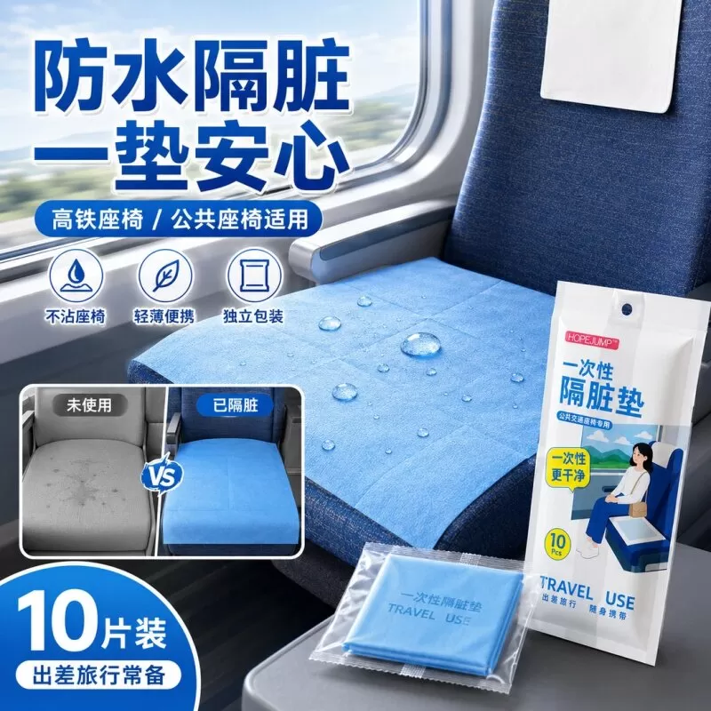 高铁火车隔脏膜一次性旅游出差便捷坐垫酒店沙发垫飞机座椅隔脏布 