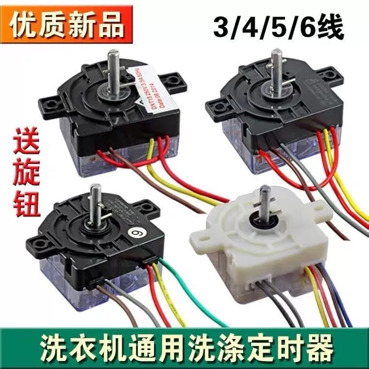 半自动双缸洗衣机 3/4/5/6/7/8/9线定时器开关洗涤定时器定时开关 