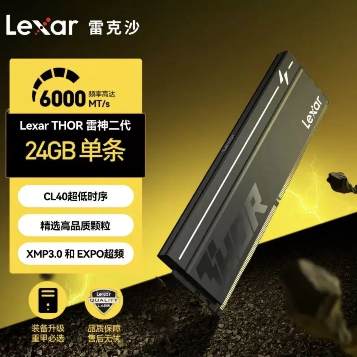 雷克沙(Lexar)DDR5 6000 24GB单条 CL40镁光 雷神二代马甲内存条
