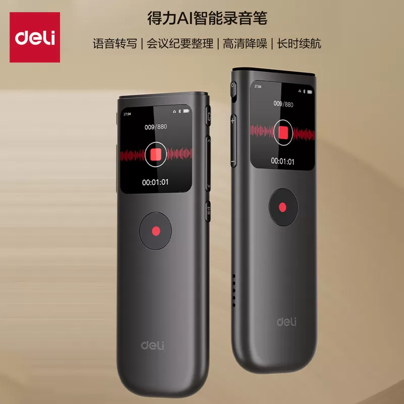 得力AI智能录音笔MP511-W/MP512-W录音笔16G/32G智能降噪录音笔