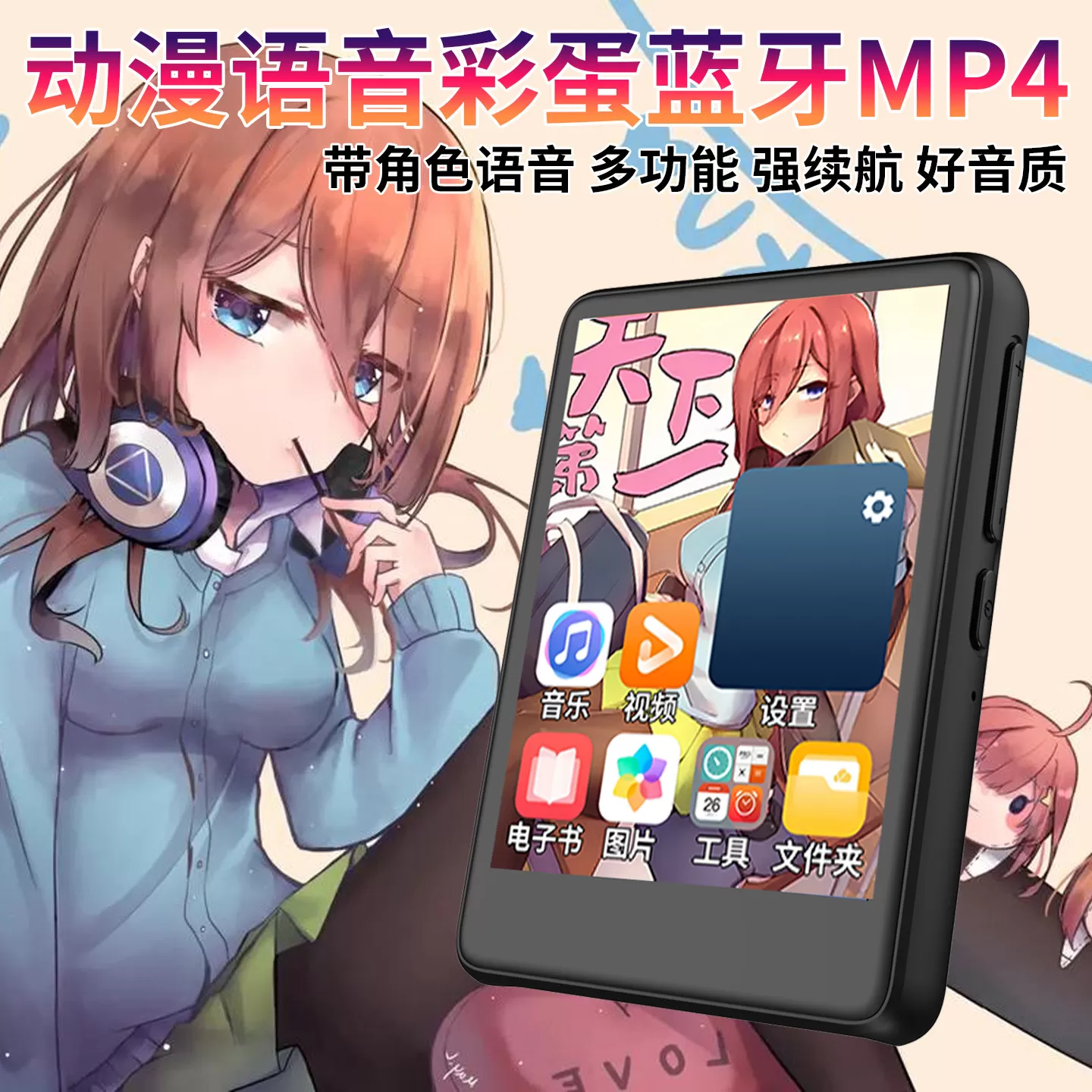 三玖日文语音二次元多功能蓝牙MP4英语听力随身听二次元语音闹钟