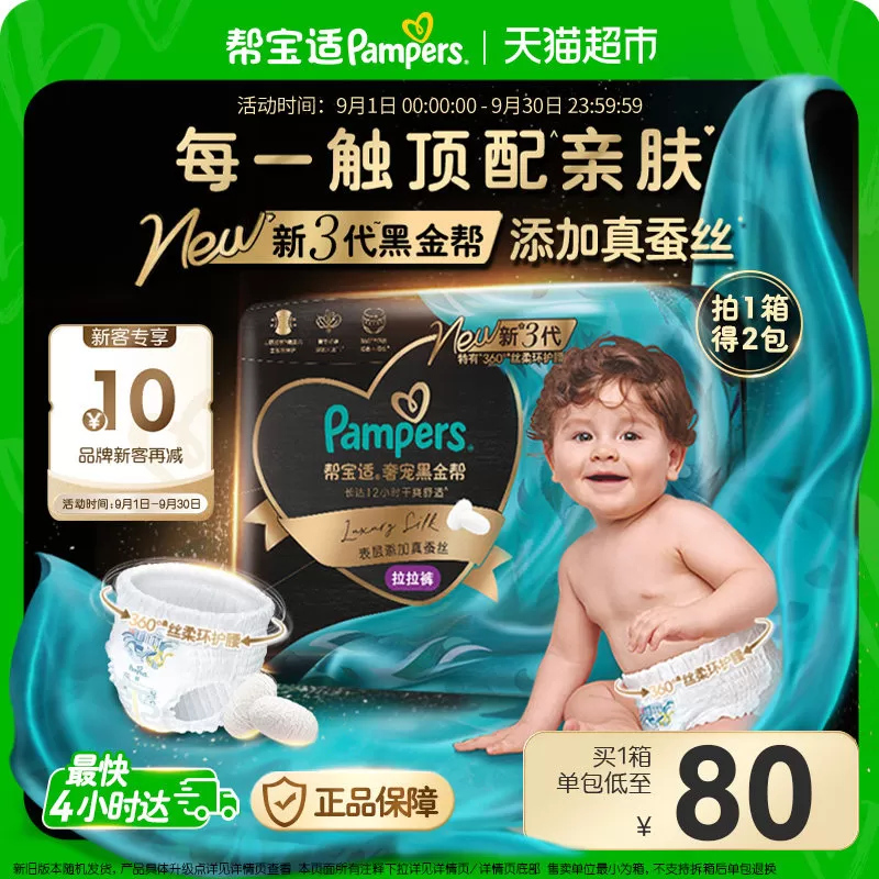 【添加真蚕丝】箱装帮宝适黑金帮拉拉裤真蚕丝L-4XL夏天尿不湿