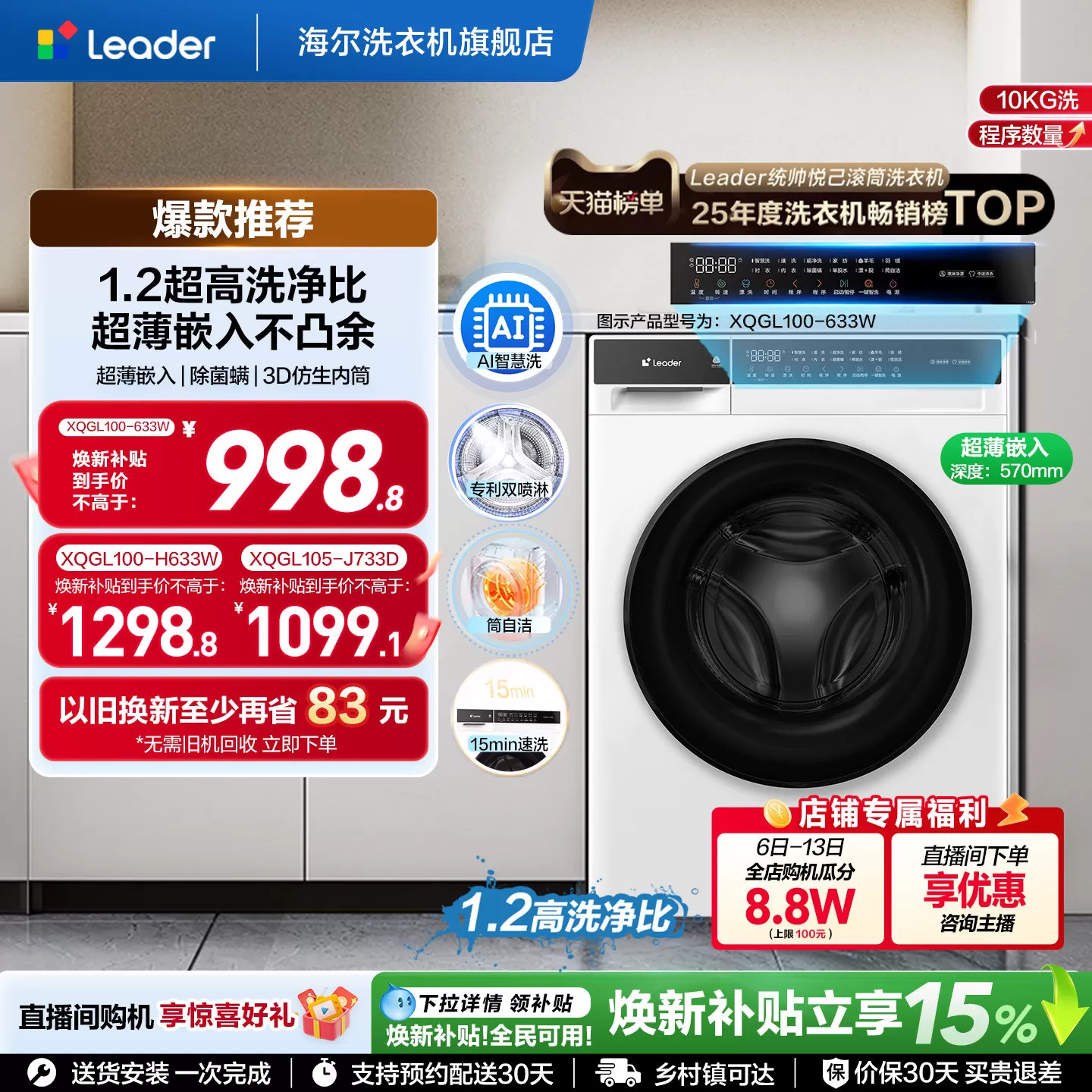 [国家补贴]海尔出品统帅滚筒洗衣机全自动超薄洗脱一体633 