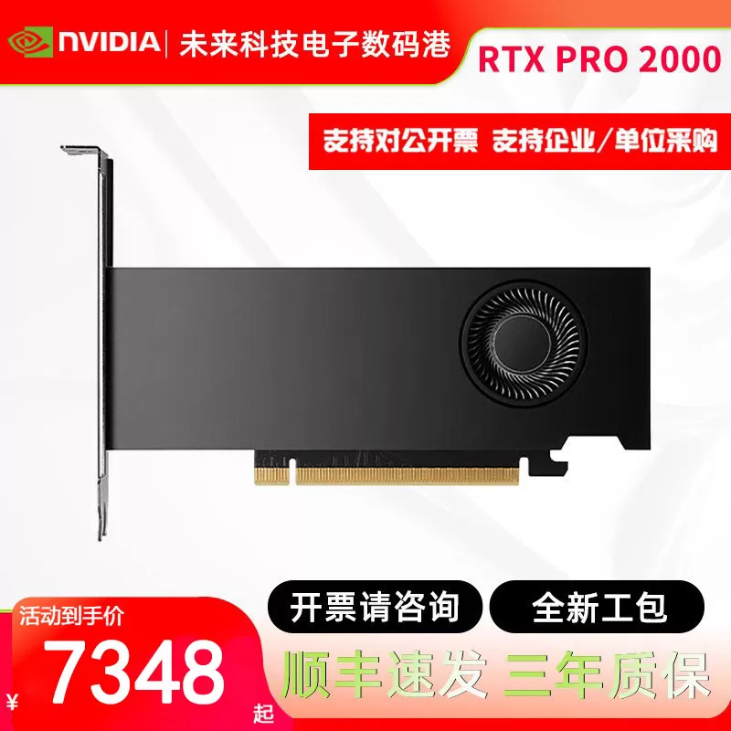 英伟达RTX PRO 2000 Blackwell独立显卡16G建模渲染剪辑专业图形