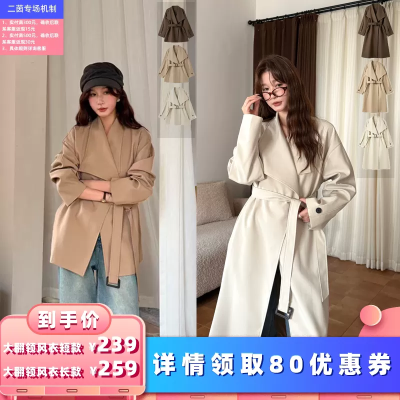 【所有女生的衣橱直播间】二茵ERYIN大翻领风衣短款/长款 