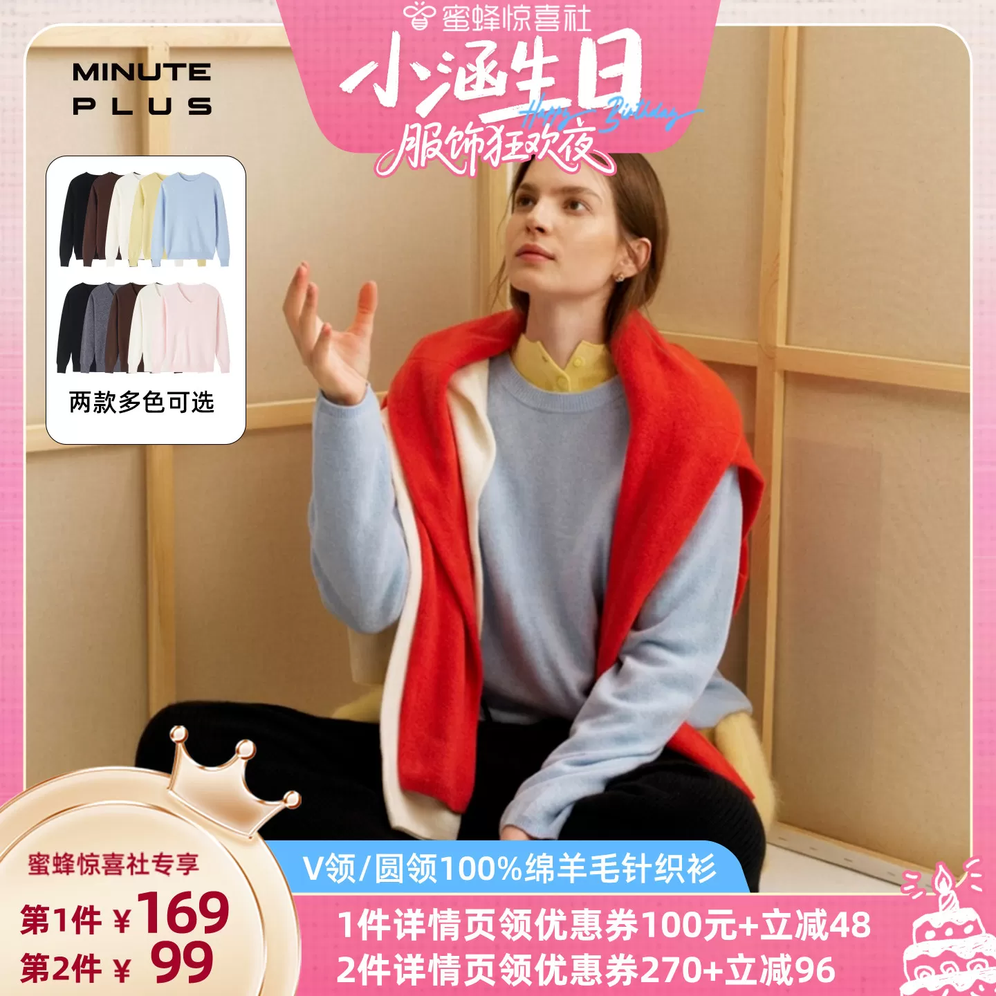 【服饰狂欢夜】MinutePlus羊毛针织衫V领/圆领百搭毛衣 