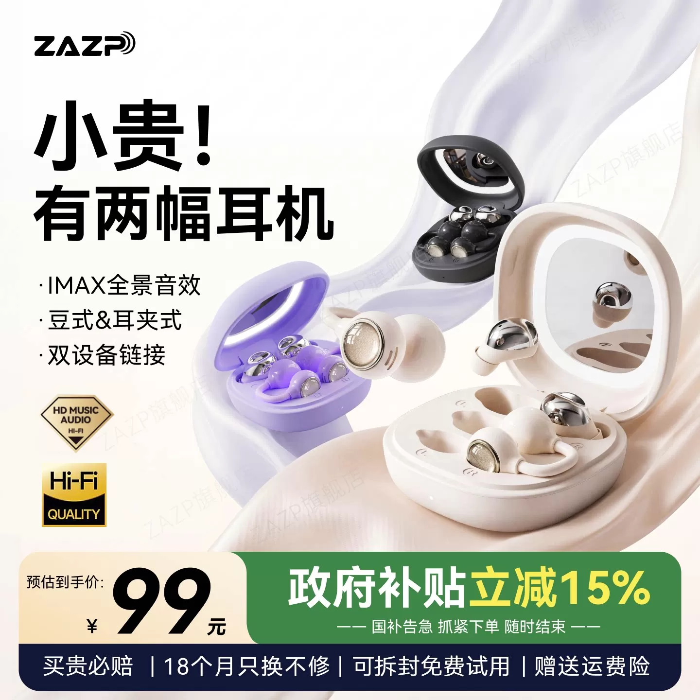 蓝牙双耳机政府补贴2026新款无线开放耳夹入耳式睡眠耳机二合一