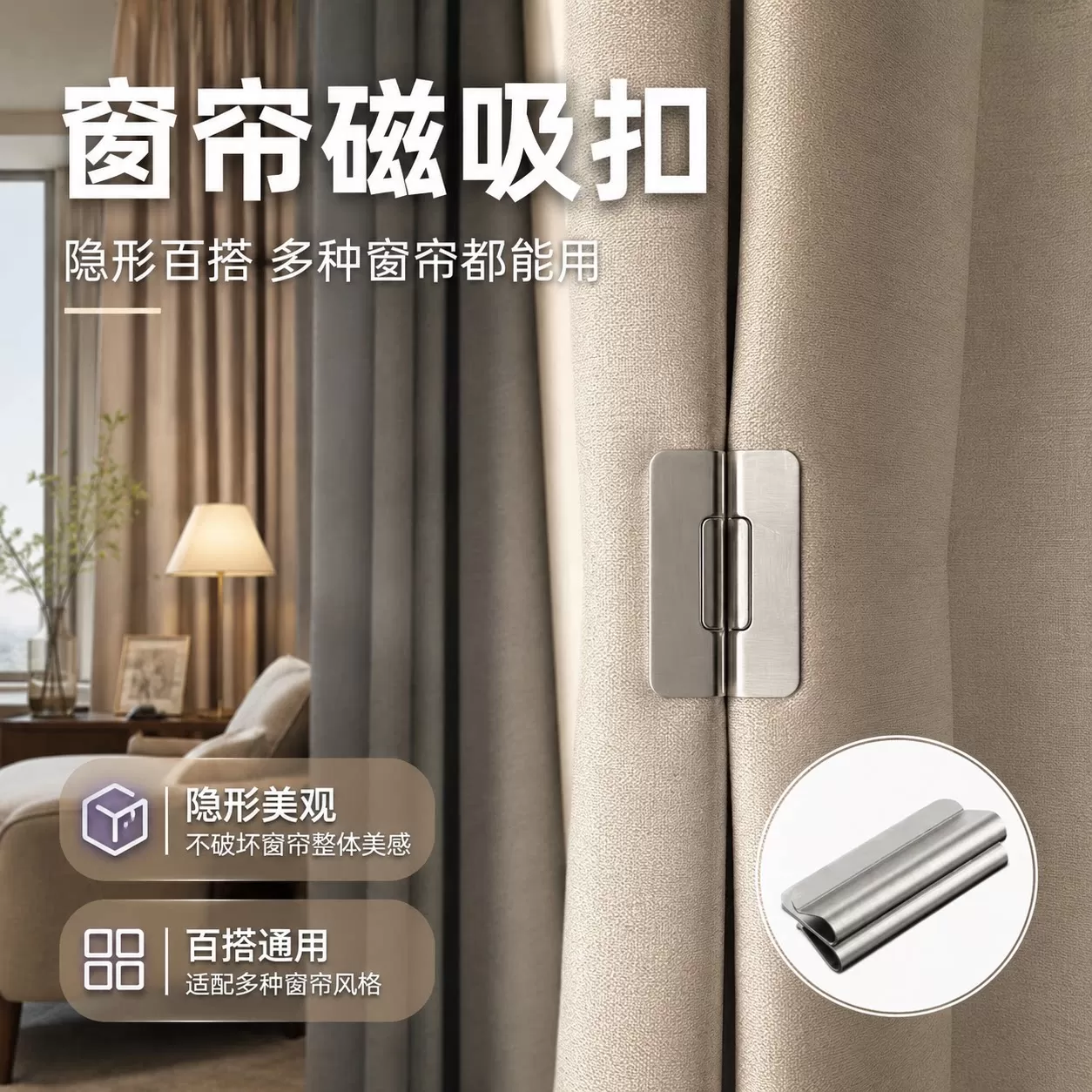 窗帘磁铁遮光吸磁扣缝隙固定器闭合扣防漏光对吸扣环隐形磁吸夹子 