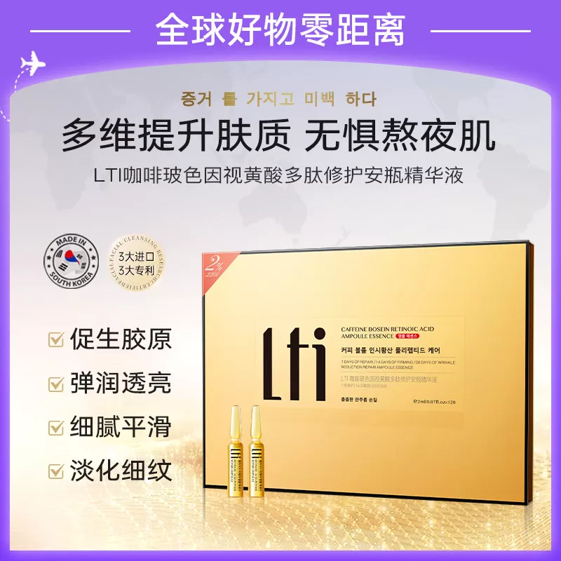 LTI咖啡玻色因视黄酸多肽修护安瓶精华液保湿修护抗皱正品19