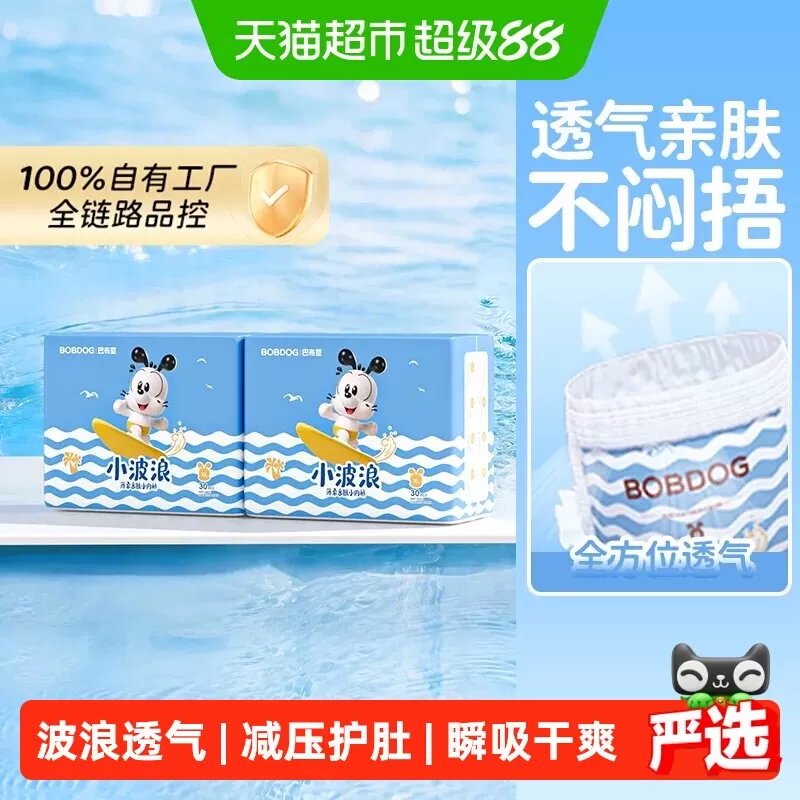 【透气亲肤】巴布豆小波浪拉拉裤纸尿裤S-4XL轻薄透气婴儿尿不湿