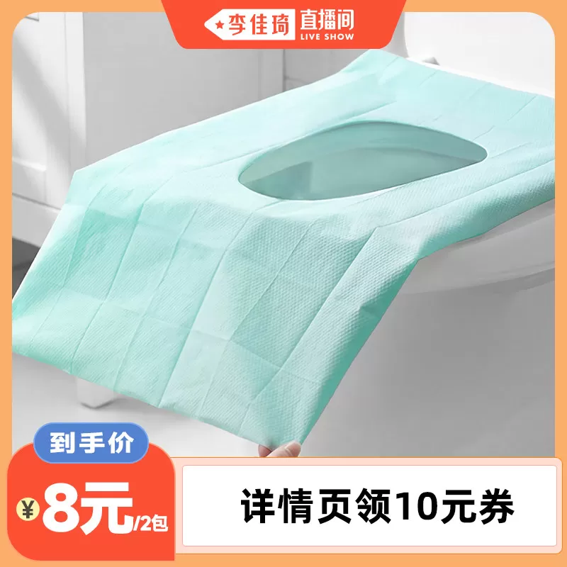 【李佳琦直播间】巴迪高一次性马桶垫便携旅行酒店厕所 