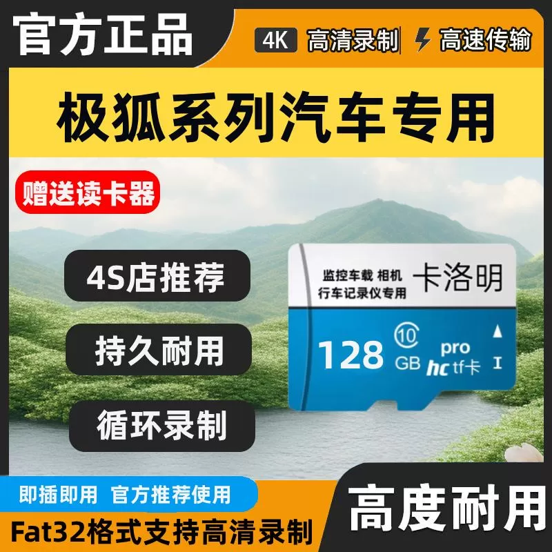 适用2026款极狐阿尔法T5/T1/S5贝塔S3行车记录仪内存卡问道V9储存