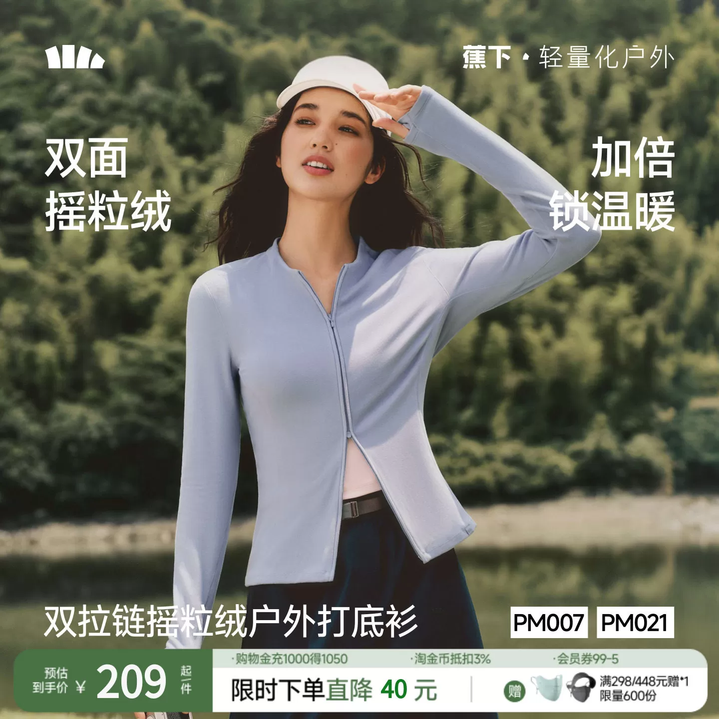 蕉下女士高弹摇粒绒打底衫26新款双开拉链PM007保暖内搭上衣开衫