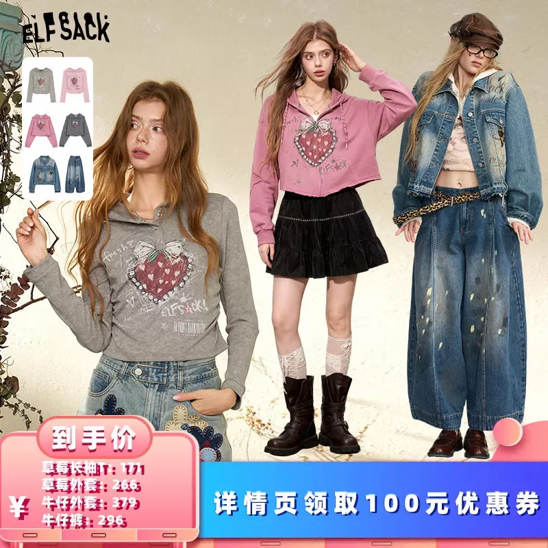 【所有女生的衣橱直播间】妖精的口袋草莓T恤/外套/牛仔裤