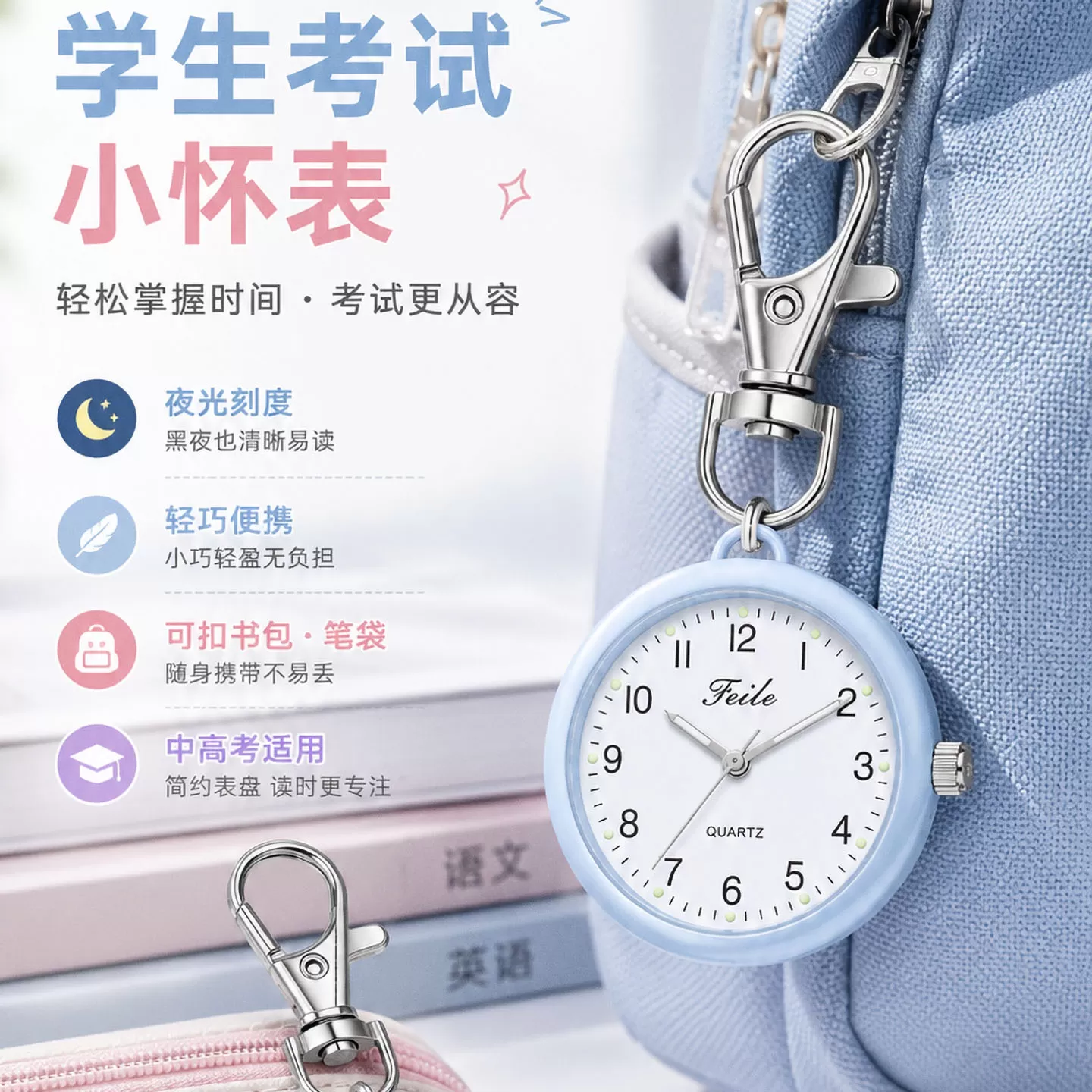 绯乐夜光钥匙扣挂表学生考试专用手表简约随身带小怀表