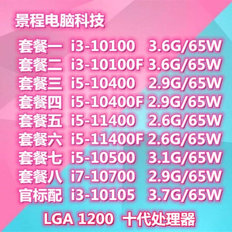 I3-10100F 10100 I5-10400F 10400 10500L 11700 10700 CPU散片