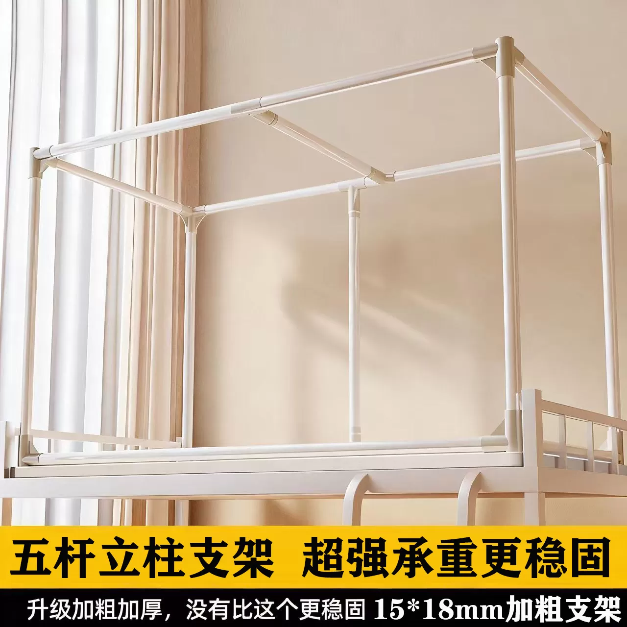 学生床帘支架加厚加厚伸缩蚊帐杆宿舍上铺下铺通用全框支撑架烤漆