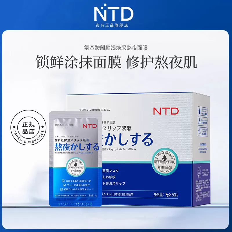 NTD氨基酸麒麟竭熬夜面膜舒缓补水保湿便携清洁涂抹免洗38