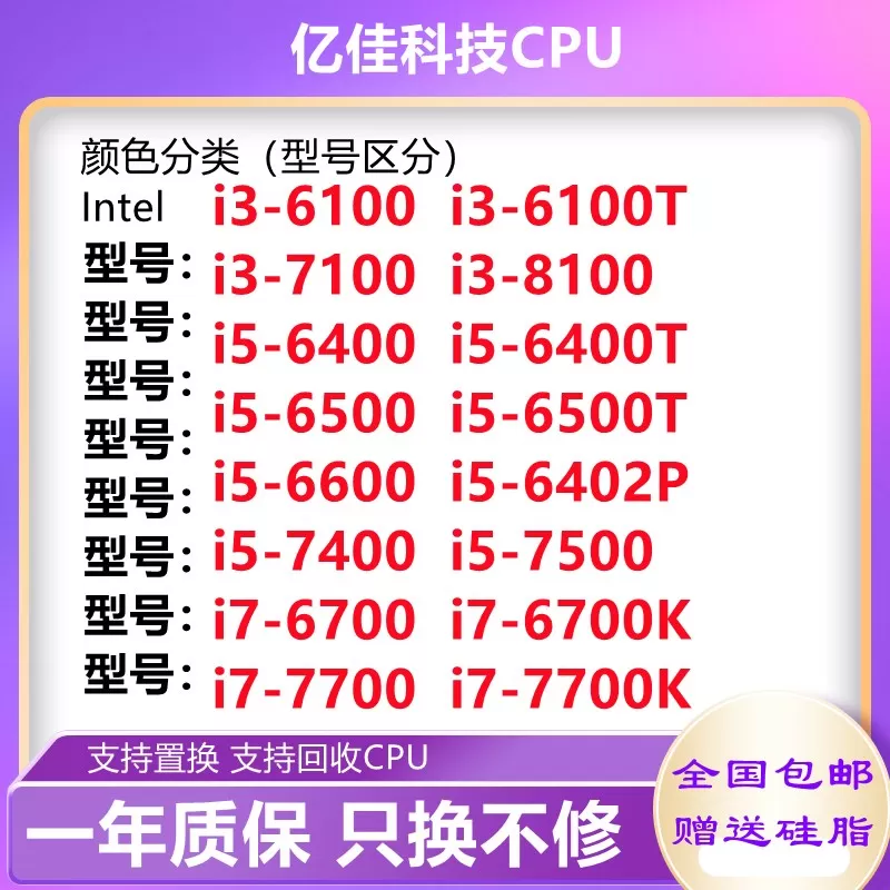 i5 6400 6500 t 7400 7500 i7 6700K  i3 8100 6100 7100 回收CPU