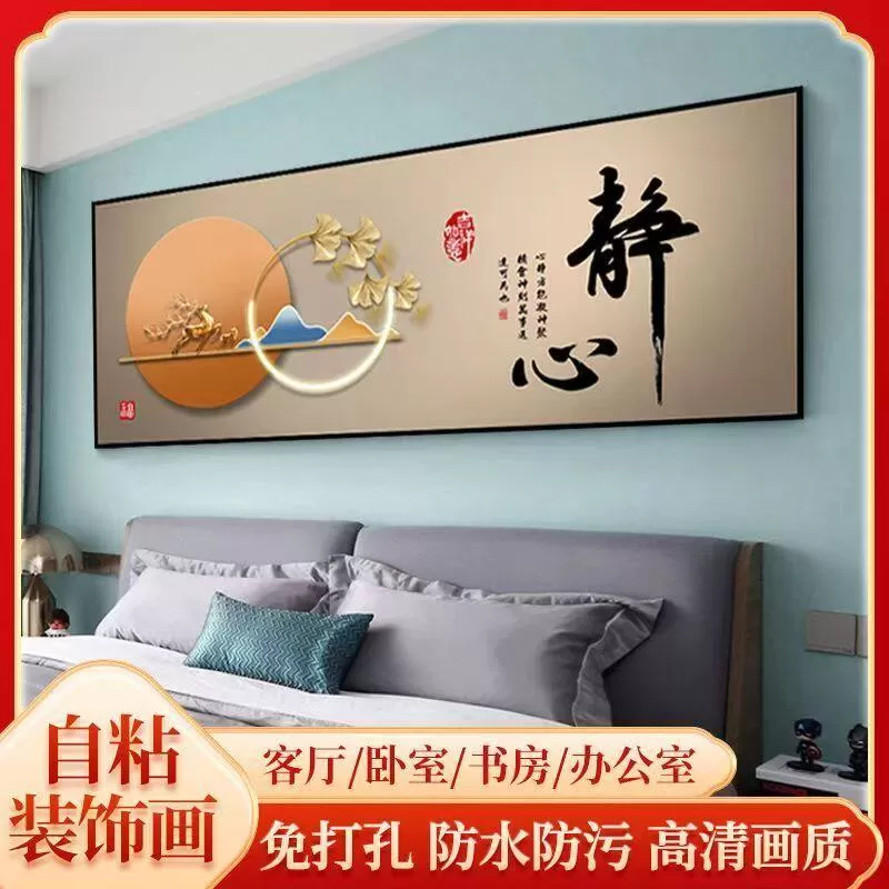 卧室床头装饰画自粘墙贴纸画客厅房间沙发背景酒店宾馆墙壁自贴画 