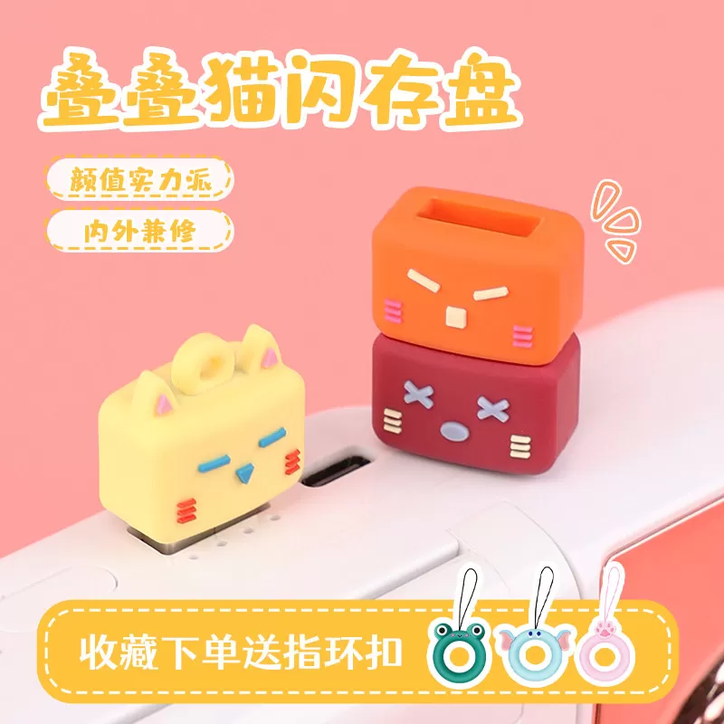 U盘64g创意卡通叠叠猫优盘高速大容量手机电脑两用个性定制v005