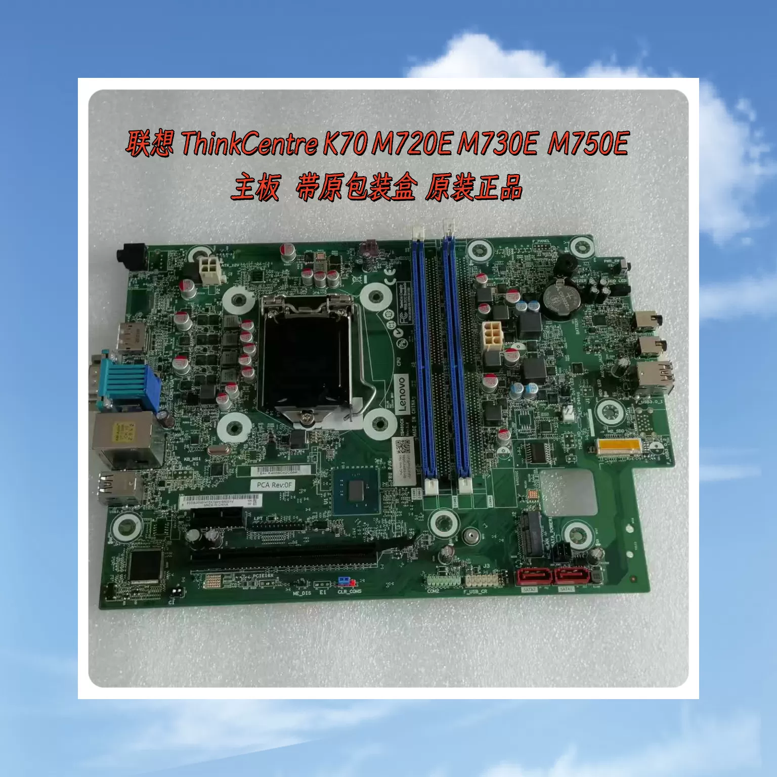 全新联想ThinkCentre K70 M720E M730E M750E主板IB460 B660 B365