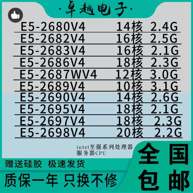 至强E5a-2680V4 2682 2683 2686V4 2687W 2690V4 2695 2697 2698V