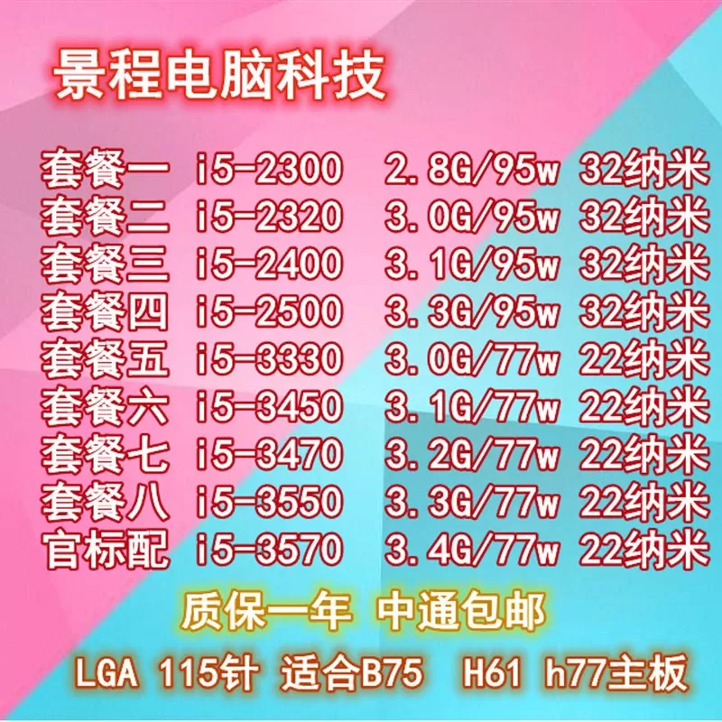 台式机 i5-3470 i5 3330 3450 C3570 四核CPU 1155针 散片质保一