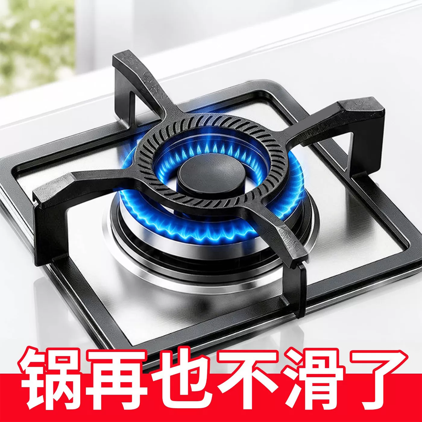燃气灶十字架托厨房多功能置物架家用煤气灶支架小锅汤锅架防滑架