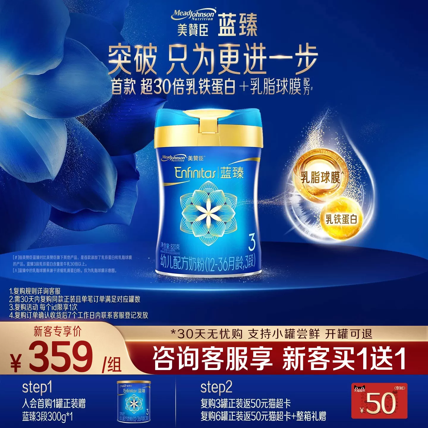 【品牌新客买1送1】美赞臣蓝臻3段幼儿牛奶粉 820g*1罐+300g1罐 