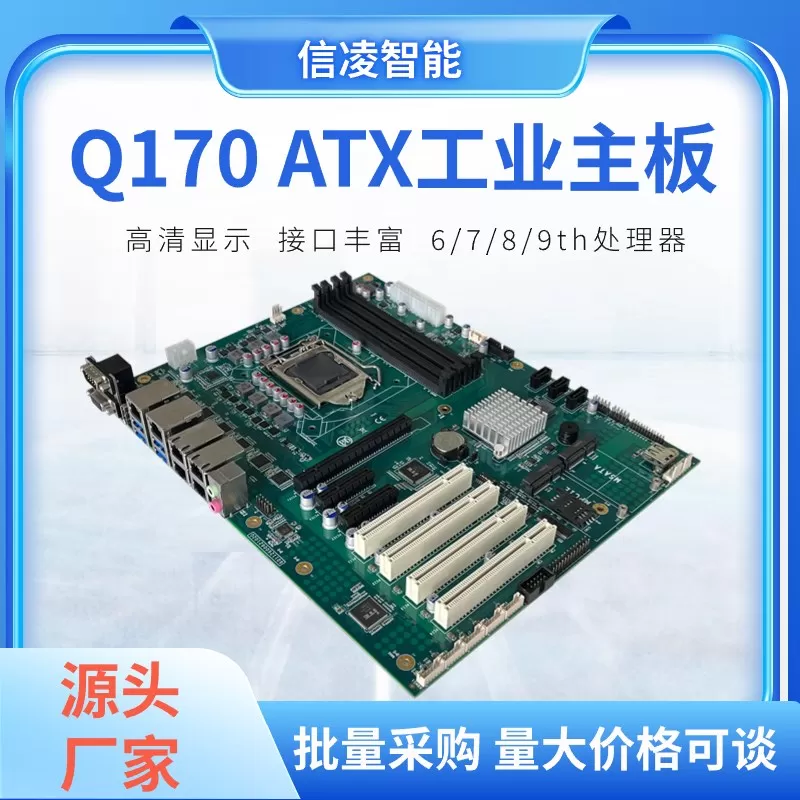 Q170 cATX 大母板 6/7/8/9代 4 PCI 工控板 四网  4U工控机 主板