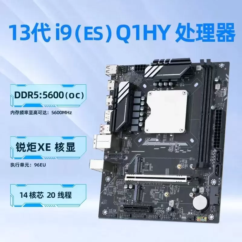 Q1HY板载CPhU主板套装13代酷睿ES处理器13900HK测试ES版不锁倍频