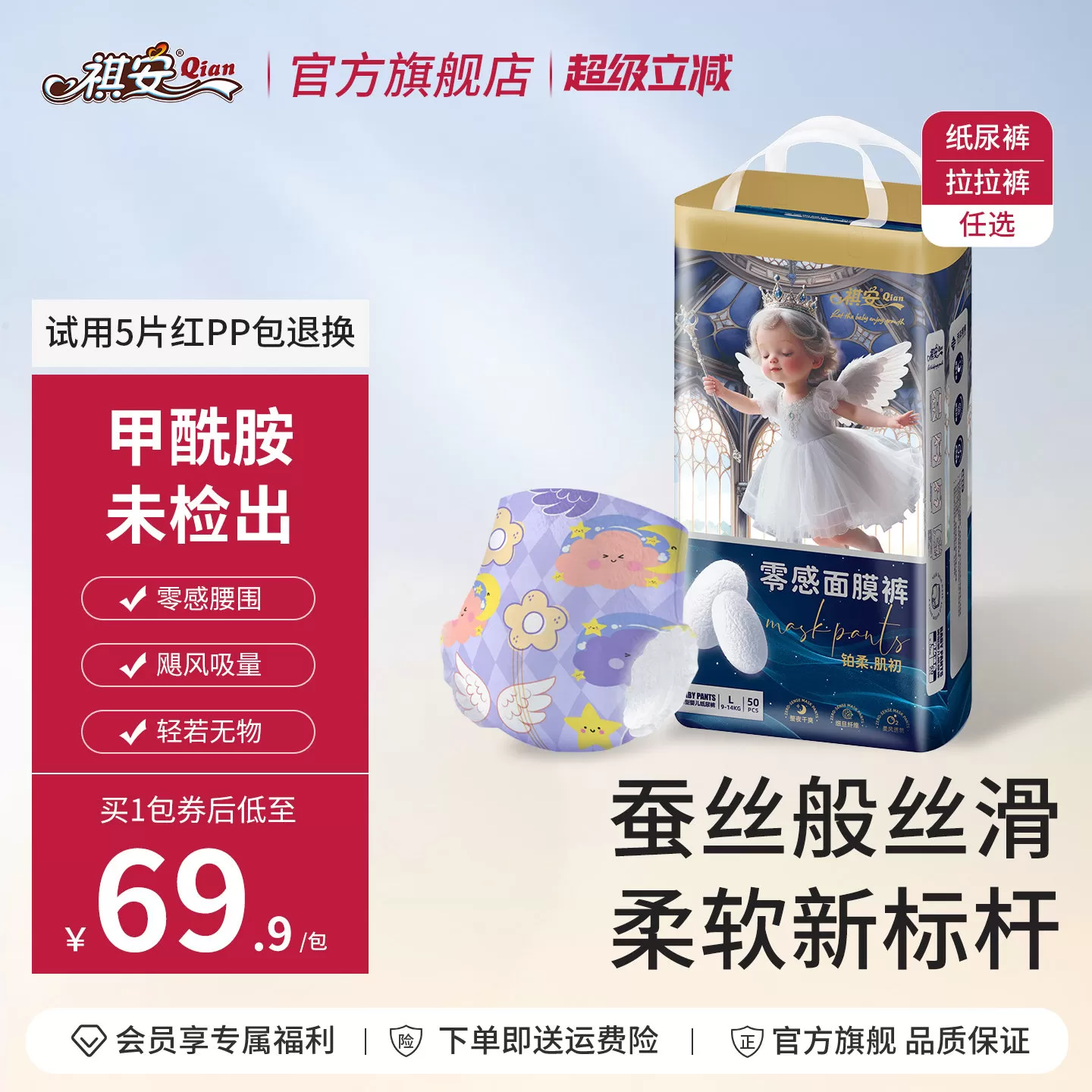 T祺安零感天使面膜裤轻薄柔软透气男女宝宝尿不湿任选