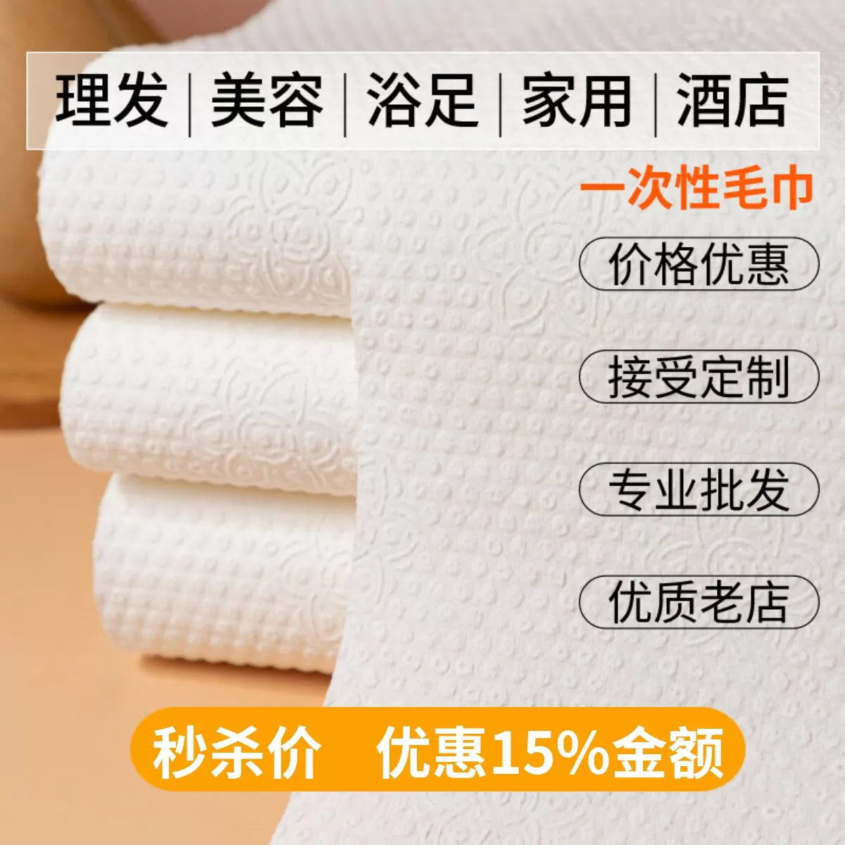 理发店一次性毛巾美容院包头美发专用加厚吸水足浴美甲洗脚擦脚纸