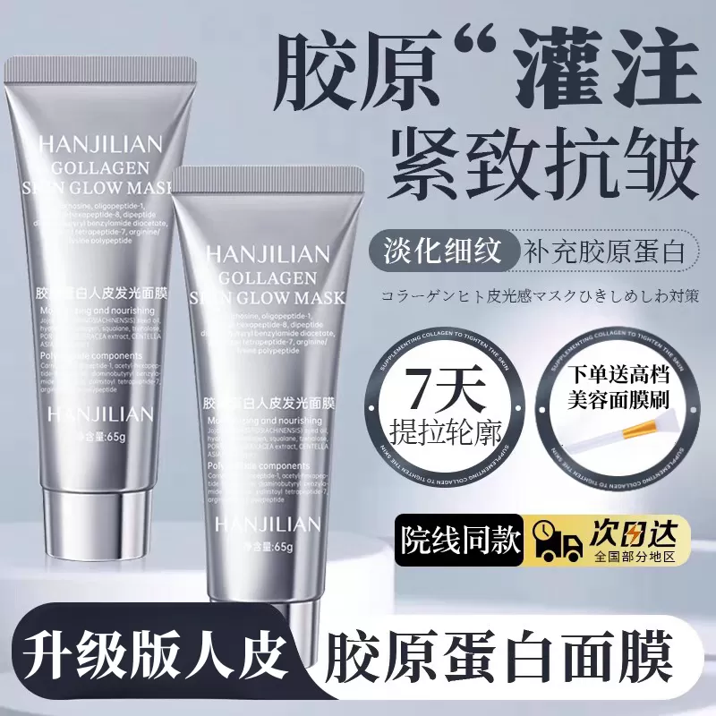 【送面膜刷】胶原蛋白人皮发光面膜抗皱淡纹提拉紧致保湿提亮8 