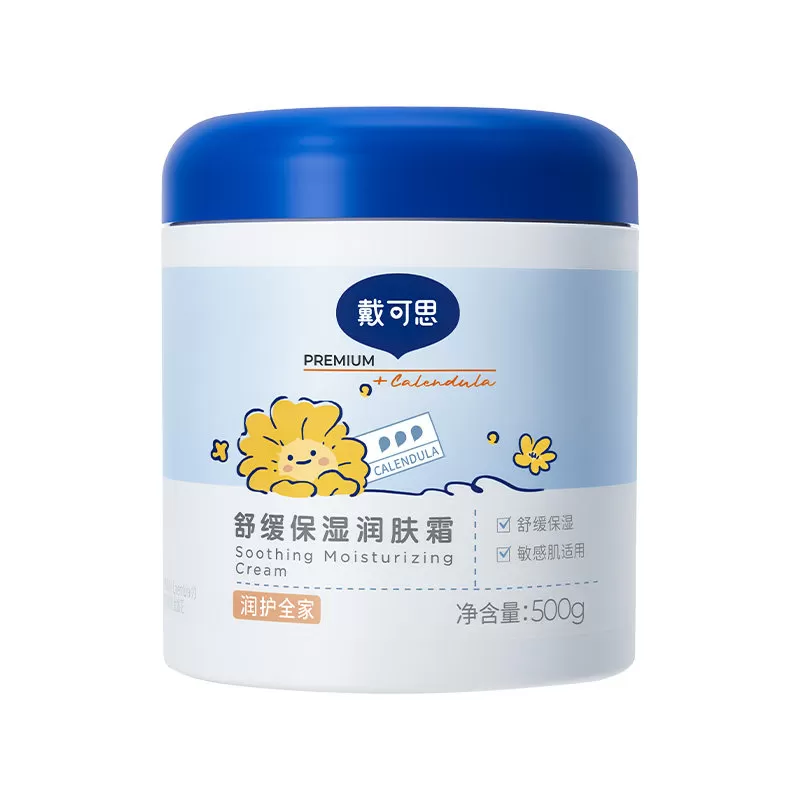 戴可思婴儿金盏花面霜保湿霜润肤乳儿童大白罐大蓝罐 