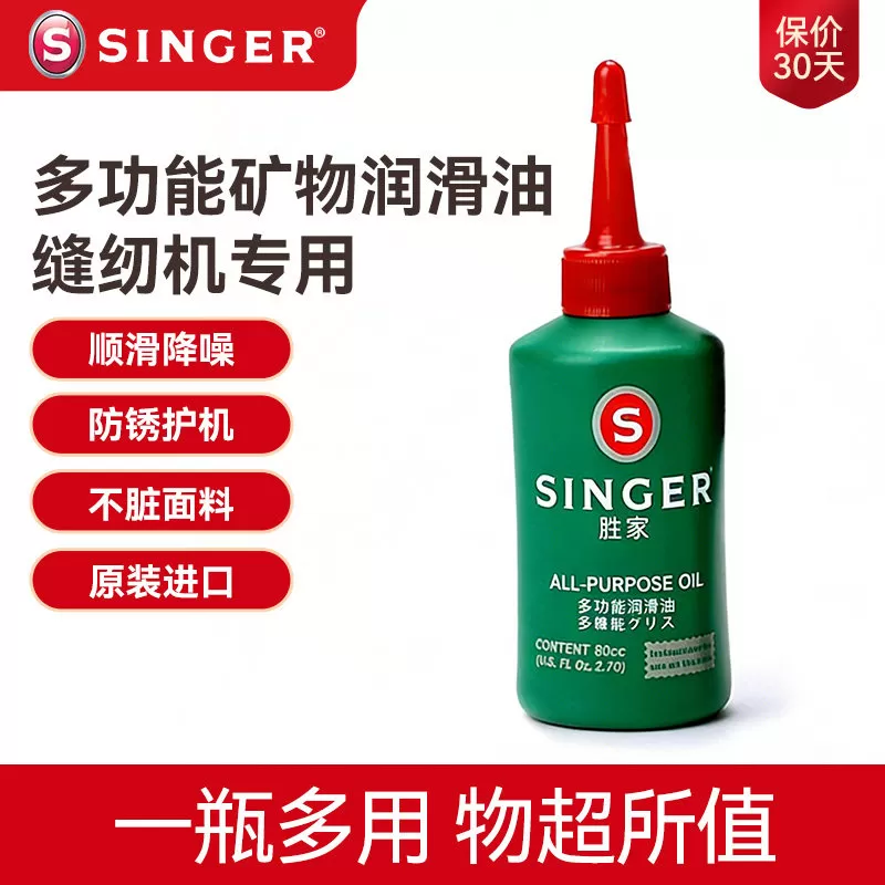 胜家缝纫机油润滑油80ML机械承轴合页锁芯齿轮缝纫机润滑机油进口 