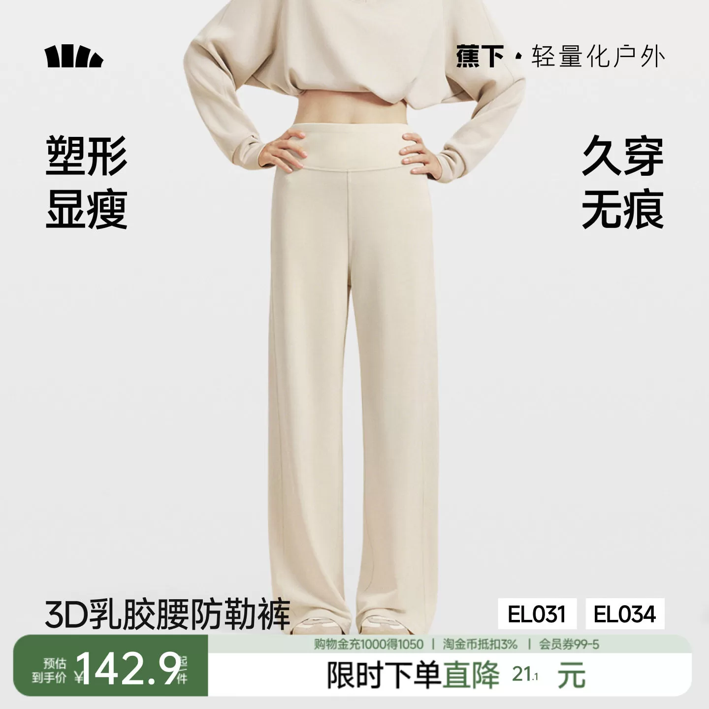 蕉下美体直筒裤女高弹运动乳胶腰塑形显瘦微喇白色休闲阔腿长裤子 