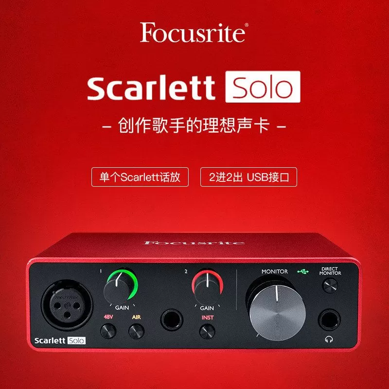 Focusrite Scarlett Solo3福克斯特solo3代直播声卡电脑录有声书