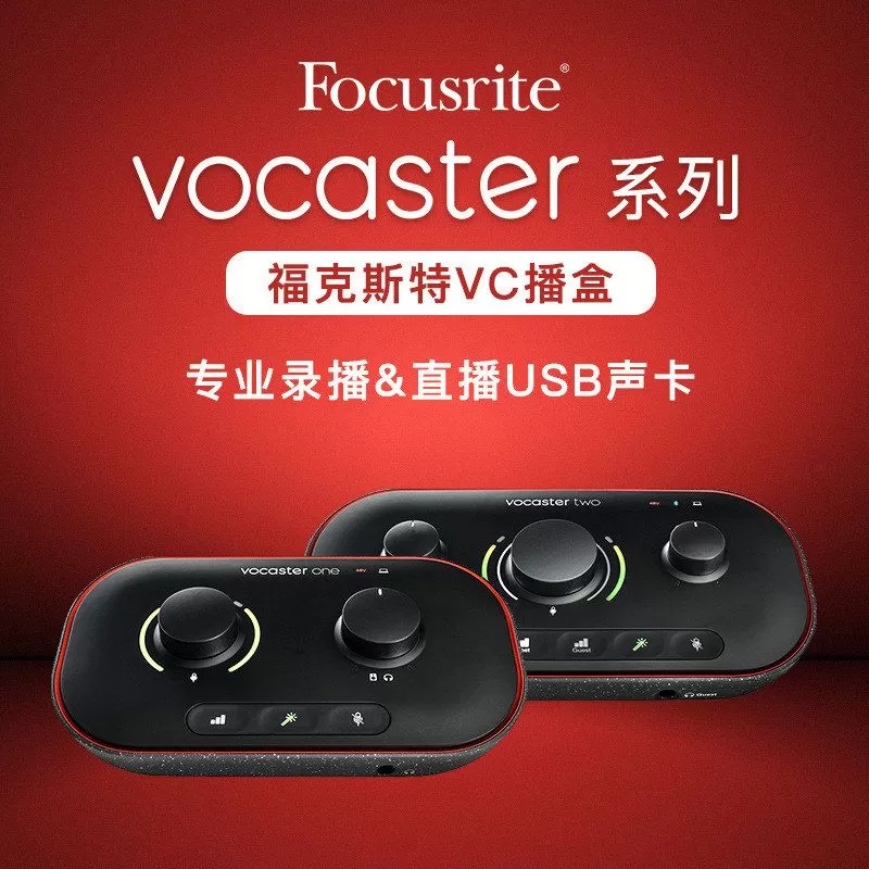 FOCUSRITE Vocaster two录音声卡 