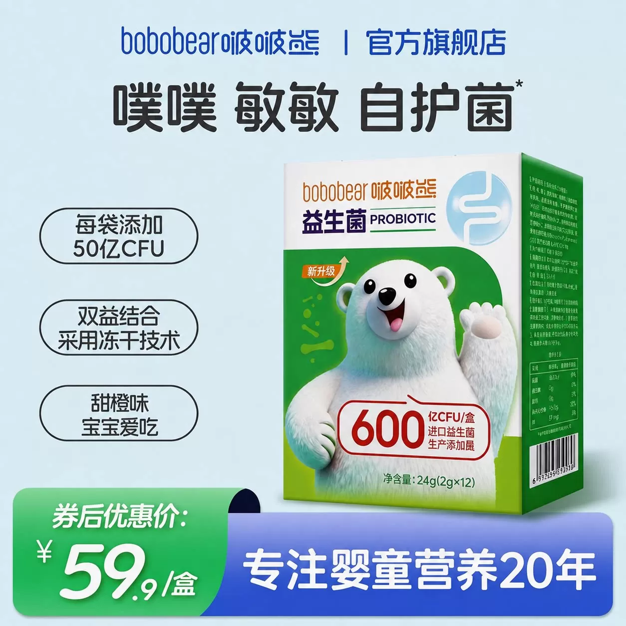 【活动】啵啵熊益生菌儿童肠胃益生元送婴幼儿营养补充品非调理 