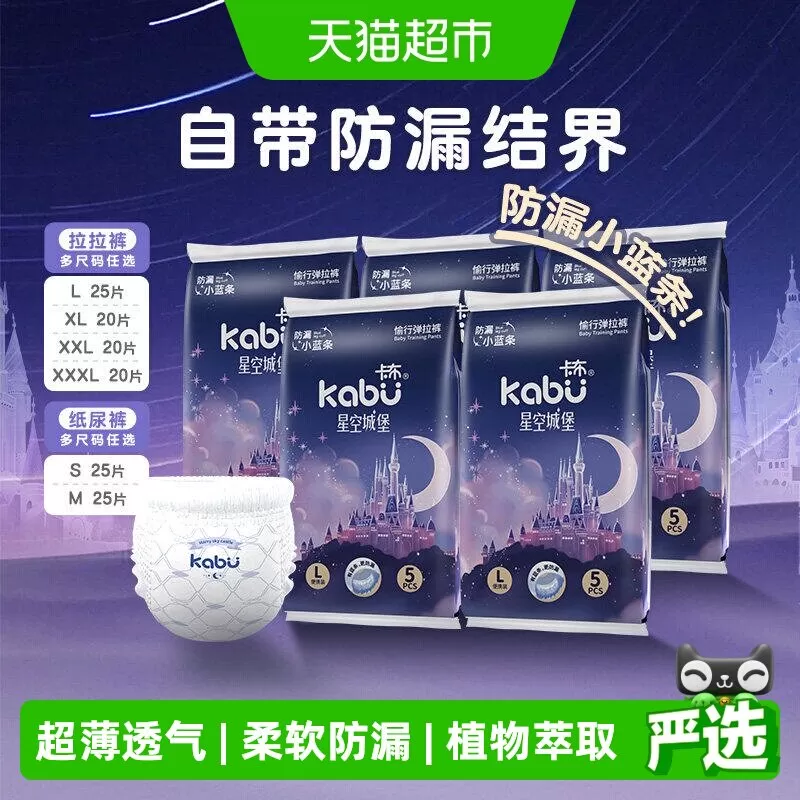 卡布星空城堡超薄柔软透气拉拉裤瞬吸防漏泡泡腰围全新芯体干爽 