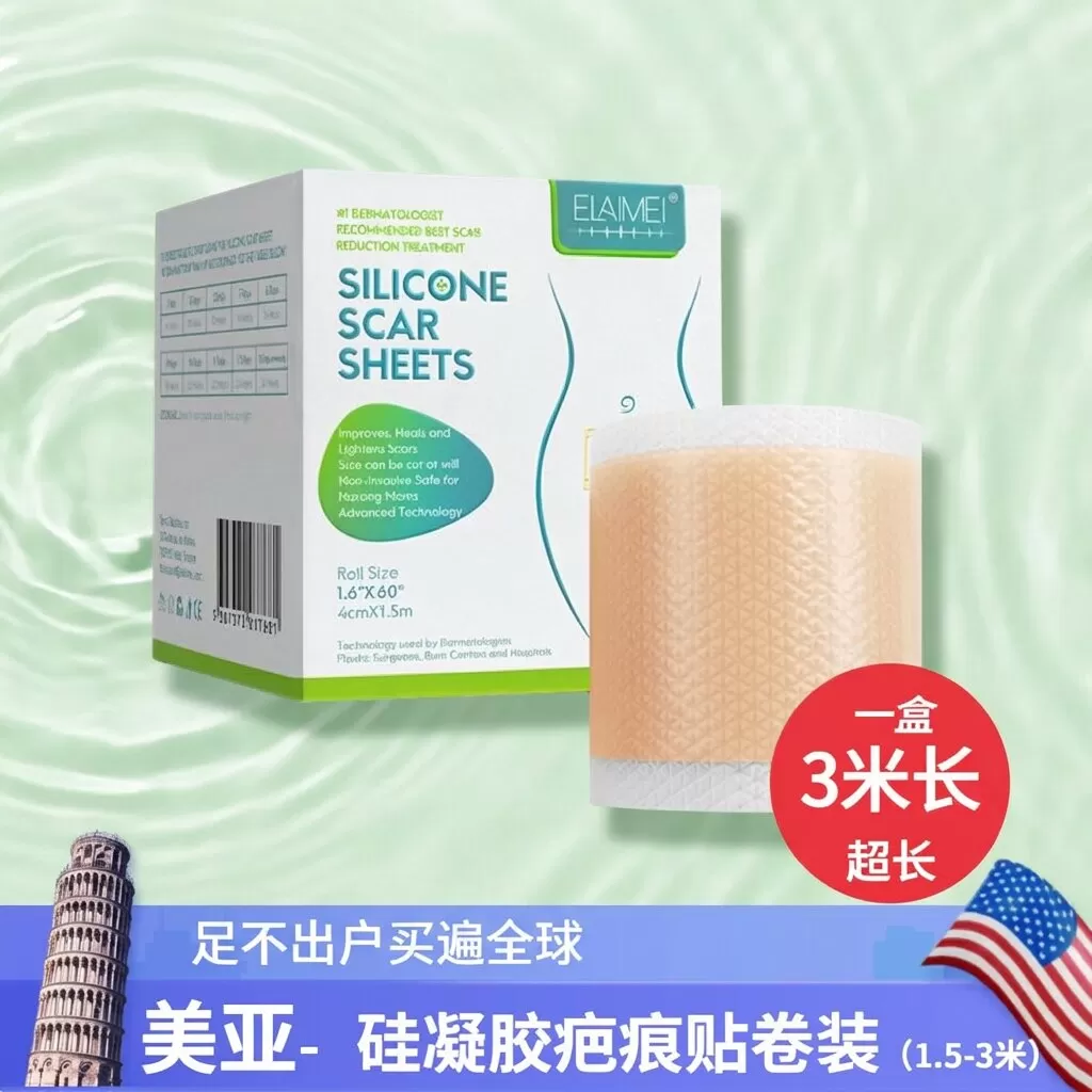 ELAIMEI大尺寸硅酮凝胶疤痕贴卷自粘隐形遮盖剖腹产手术缝线皮3米