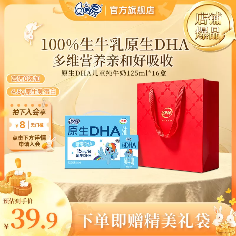 【中秋礼袋】QQ星原生DHA纯牛奶125ml*16盒生牛乳儿童成长牛奶6月