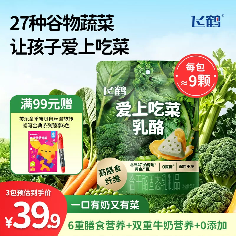 飞鹤奶酪三角乳酪 水果蔬菜奶酪即食零食 