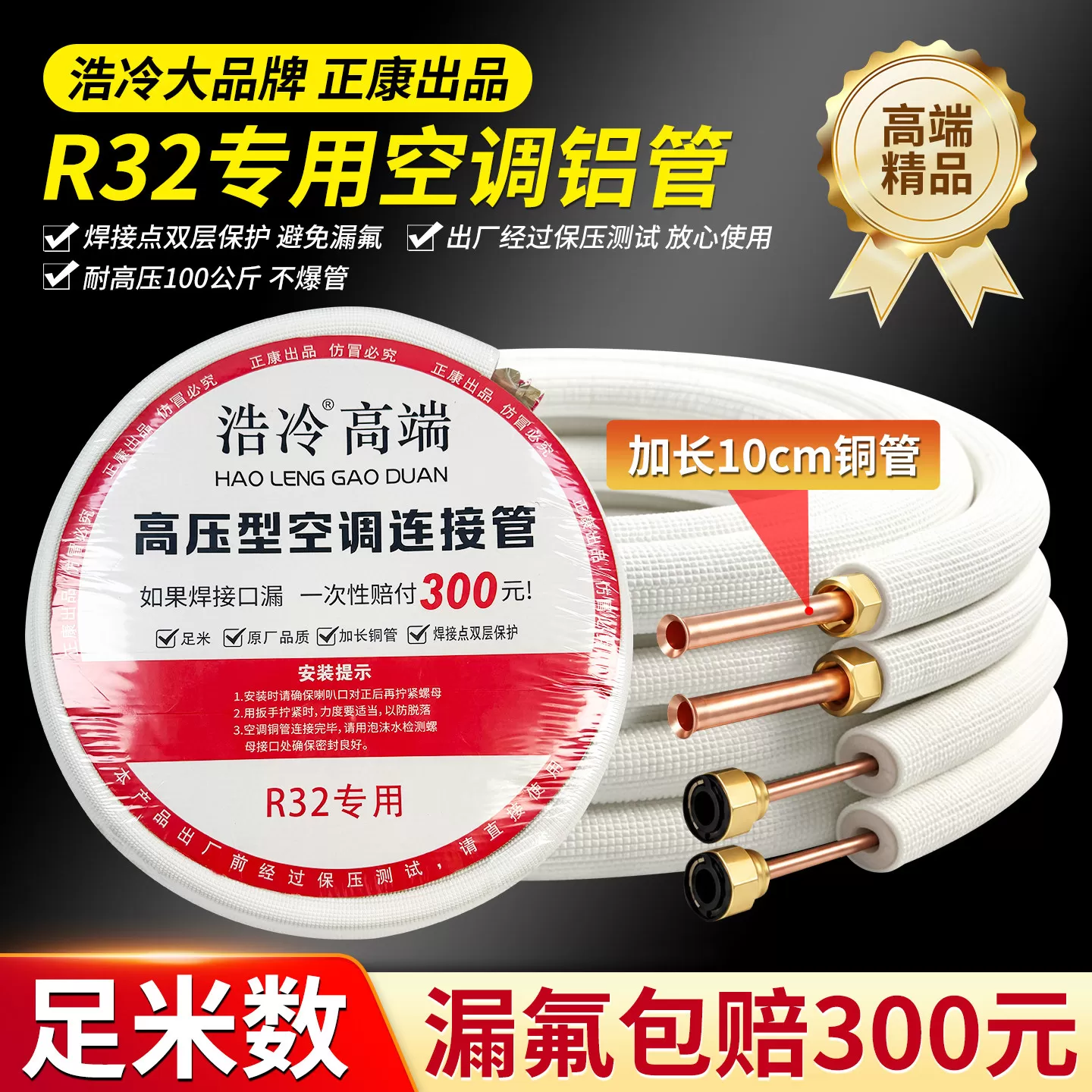 浩冷空调铝管3米铜铝连接管加厚专用R32r410a空调铝管1P1.5匹2p