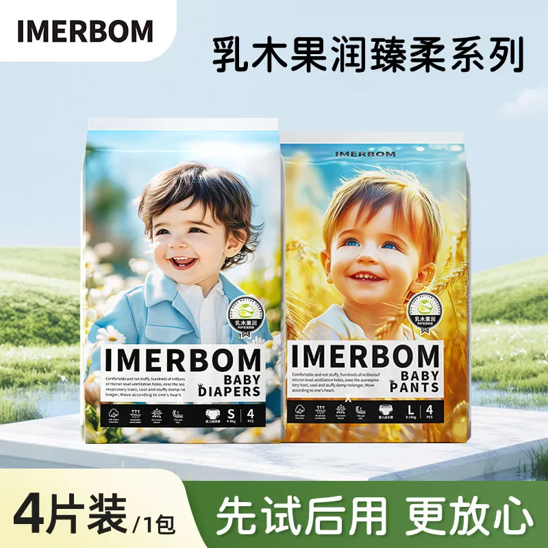 【包邮试用】茵儿帮夏季便携装乳木果纸尿裤拉拉裤透气干爽尿不湿