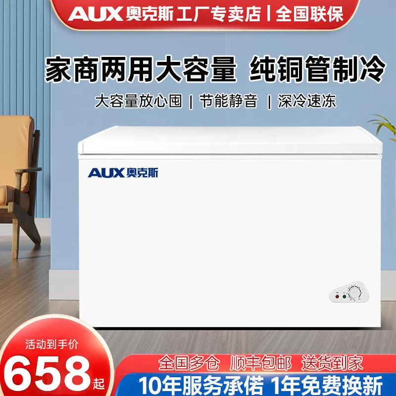 奥克斯228/388冰柜商用冷冻柜风冷无霜家用冷藏冷冻两用卧式冷柜