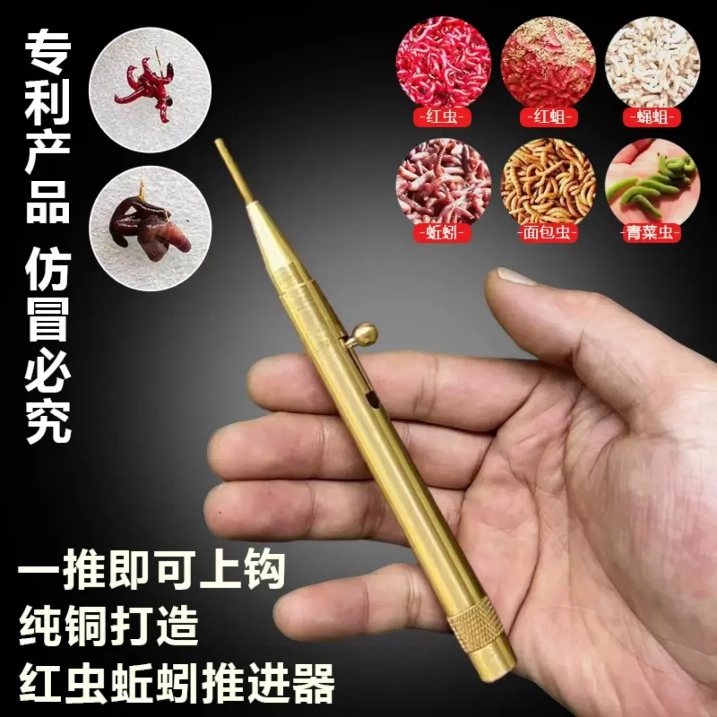 红虫蚯蚓推进器纯铜新款一推即可上钩钓鱼野钓专用上饵器上钩神器