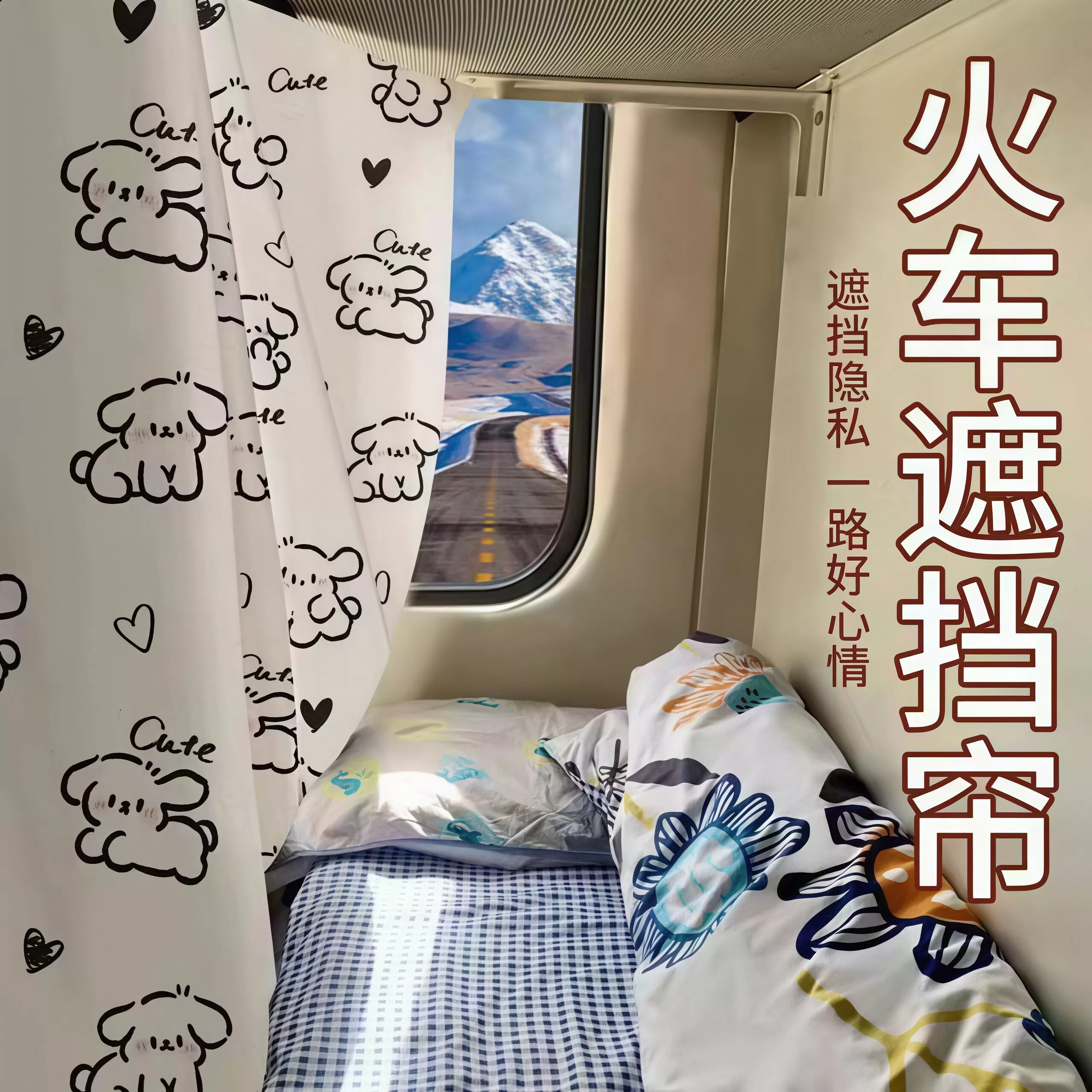 火车卧铺遮挡帘一次性硬卧挡帘帘子床帘遮光神器动车软卧隐私帘子